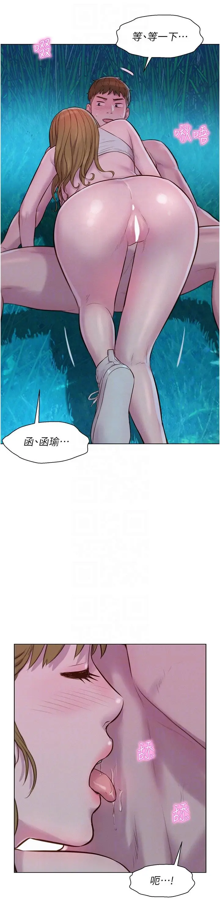 漫画《浪漫露营》第46话第34张图