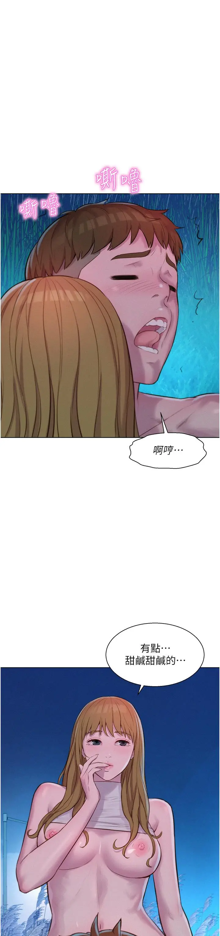 漫画《浪漫露营》第46话第35张图