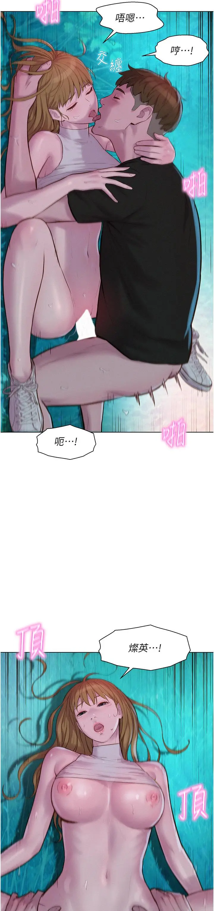 漫画《浪漫露营》第46话第5张图