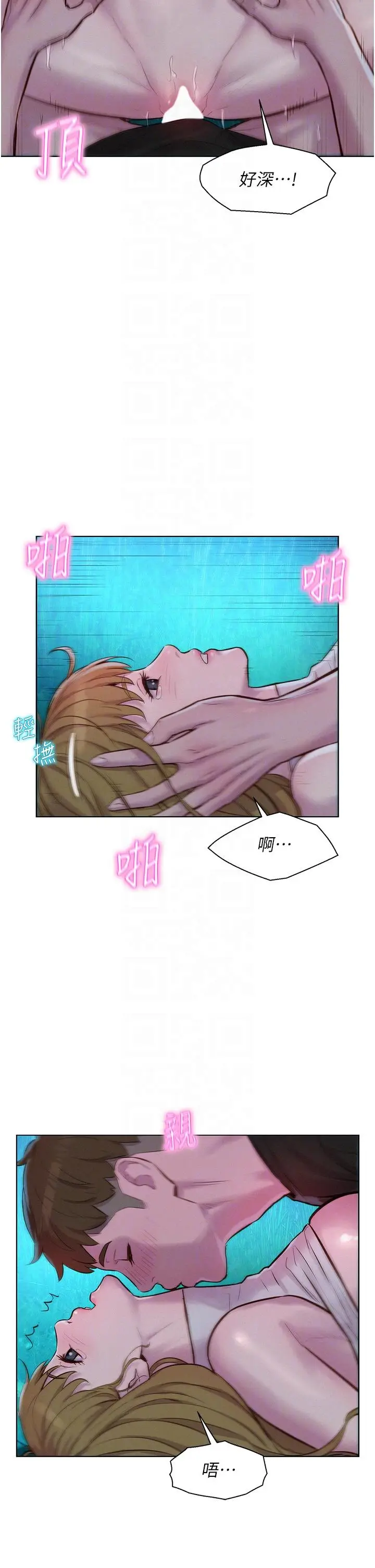 漫画《浪漫露营》第46话第6张图
