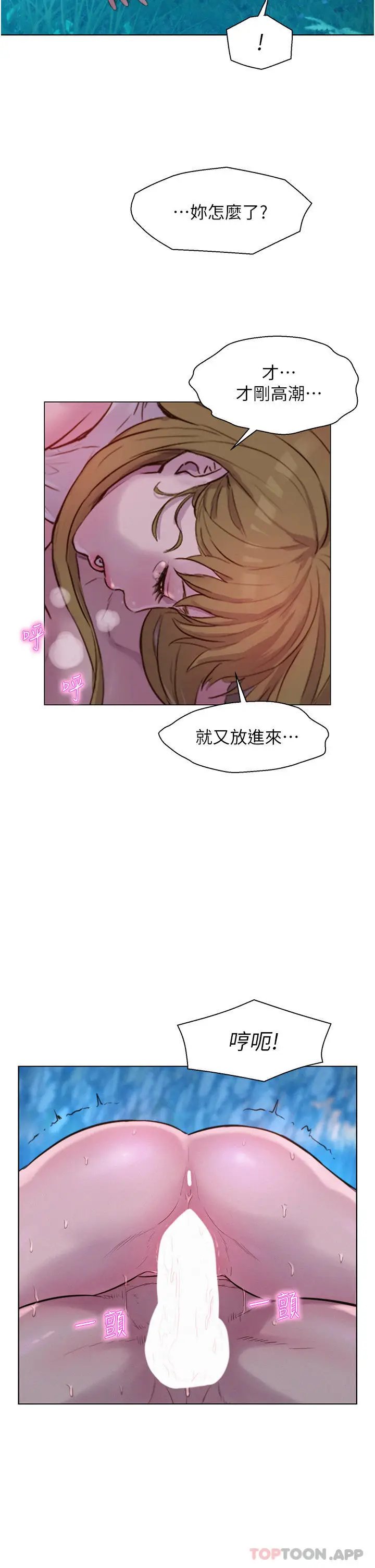 漫画《浪漫露营》第47话第11张图