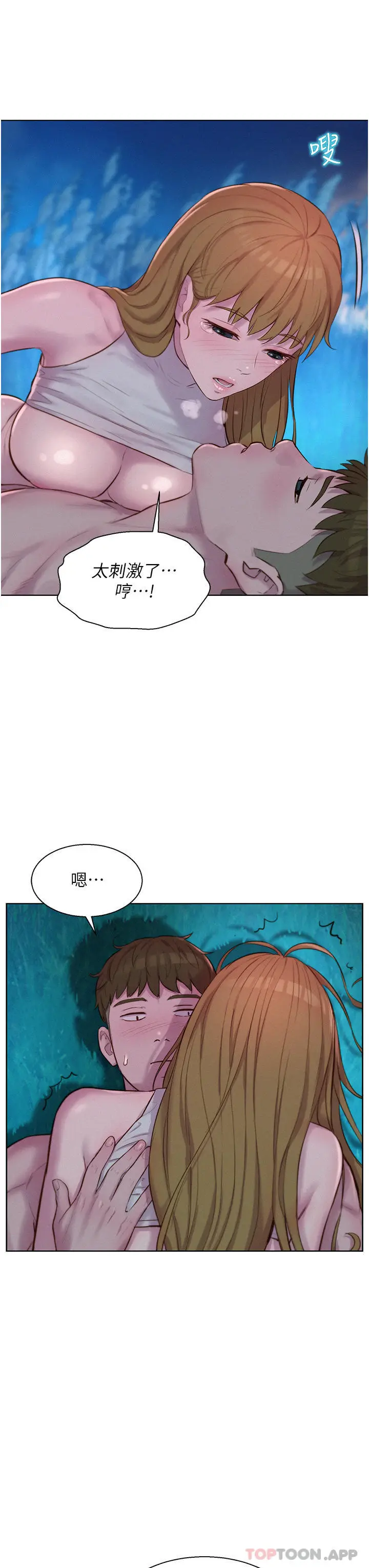 漫画《浪漫露营》第47话第12张图