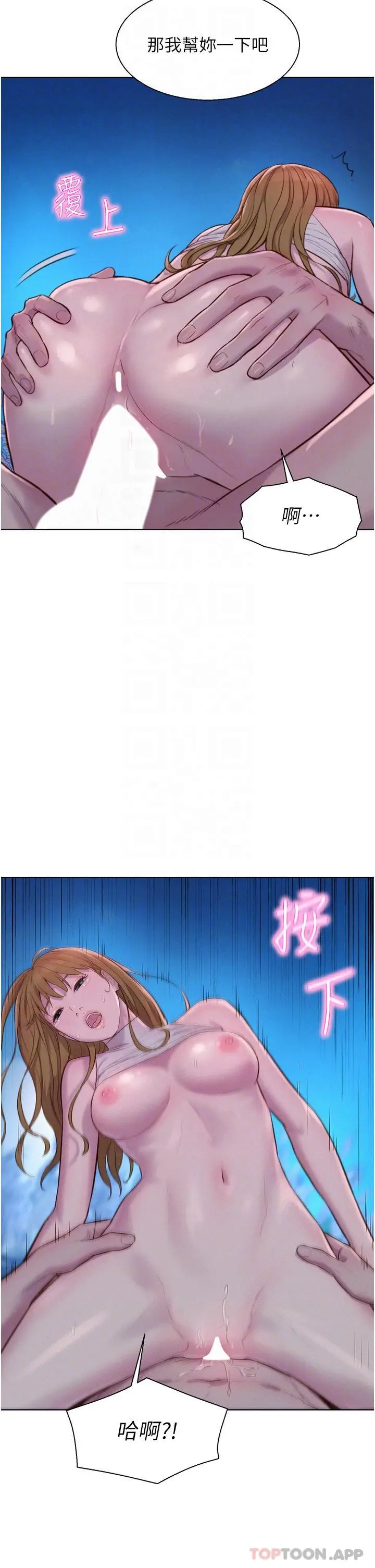 漫画《浪漫露营》第47话第13张图