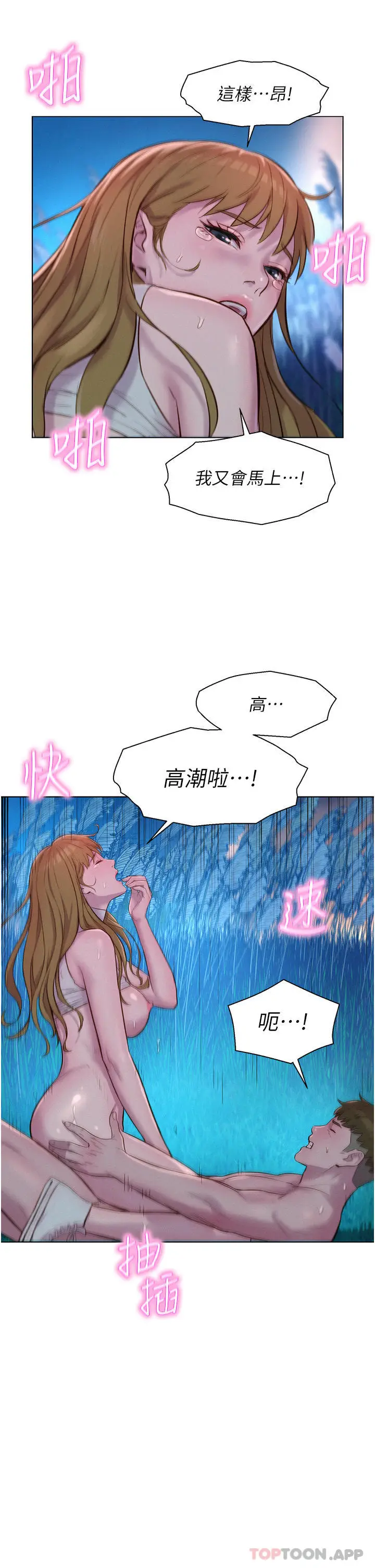 漫画《浪漫露营》第47话第15张图