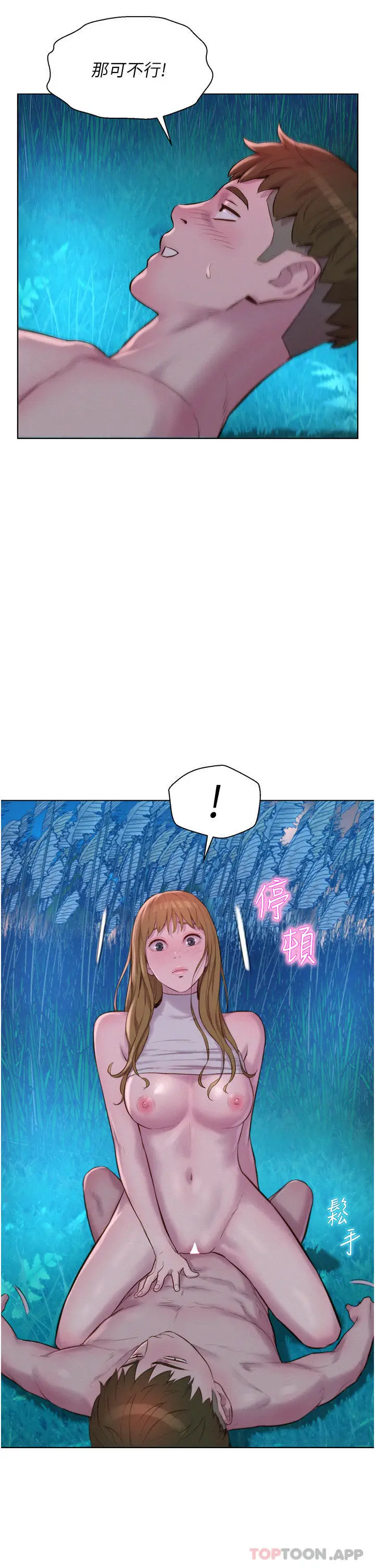 漫画《浪漫露营》第47话第16张图