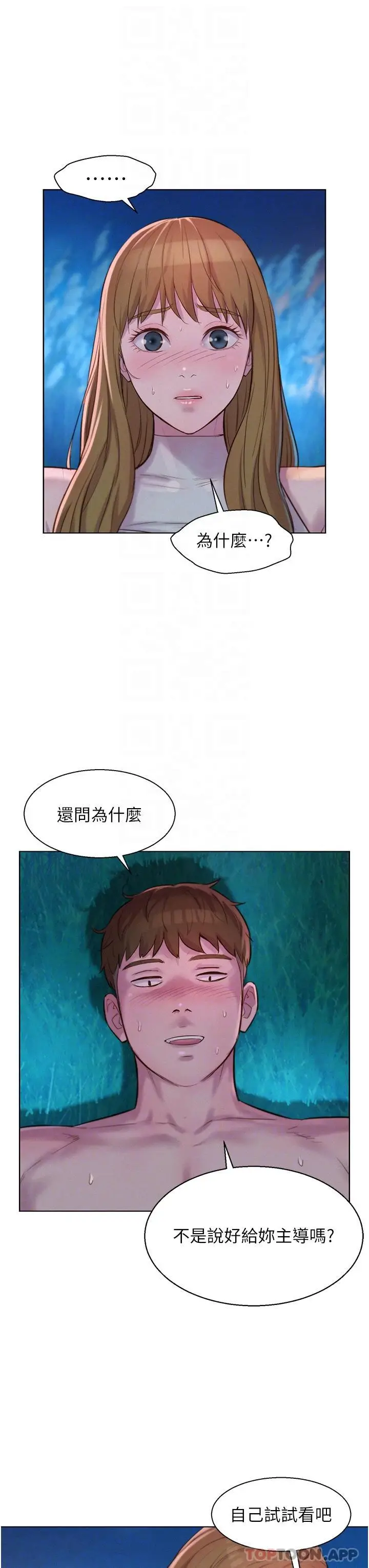 漫画《浪漫露营》第47话第17张图