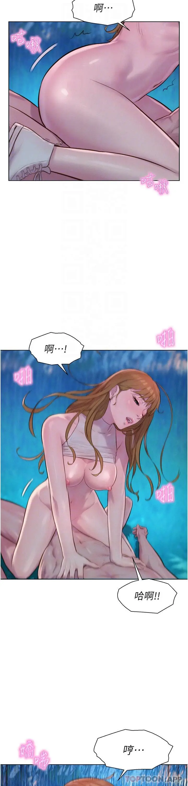 漫画《浪漫露营》第47话第20张图