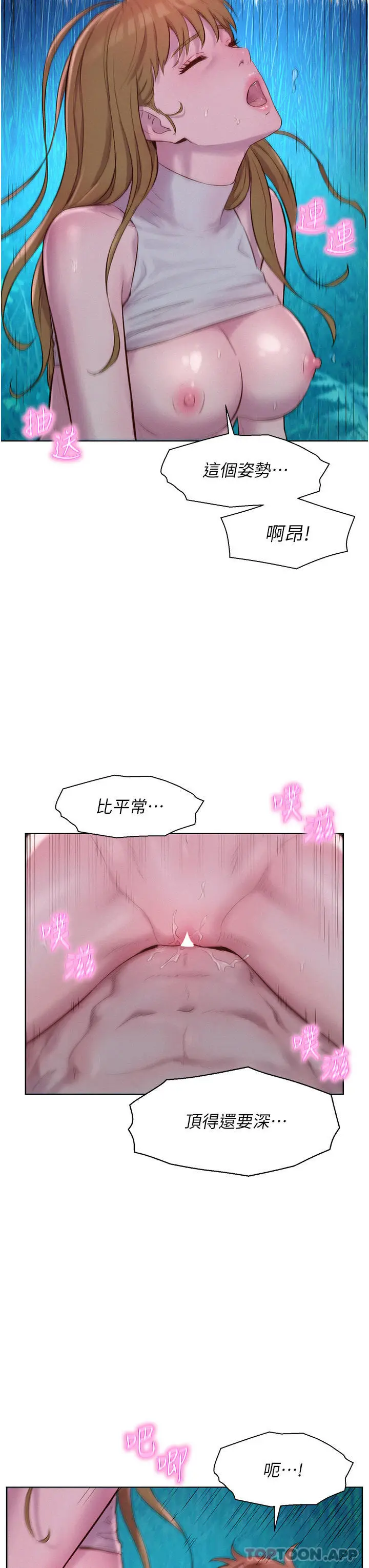 漫画《浪漫露营》第47话第21张图