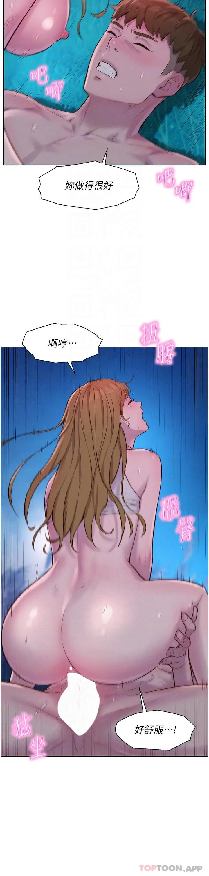 漫画《浪漫露营》第47话第22张图