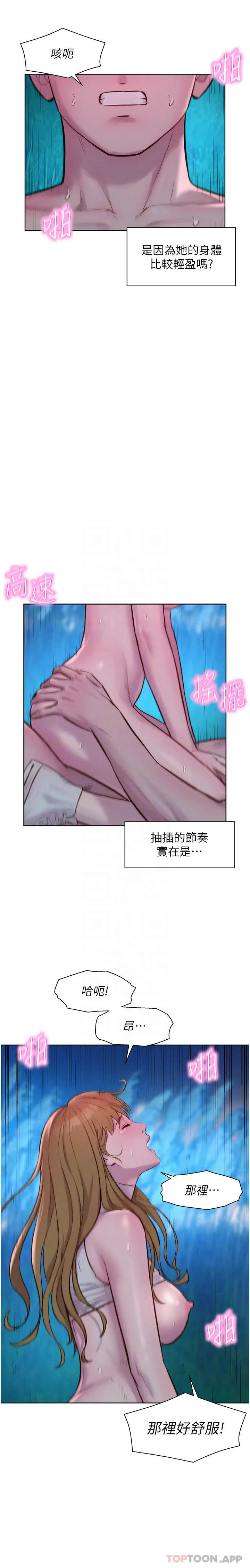 漫画《浪漫露营》第47话第23张图