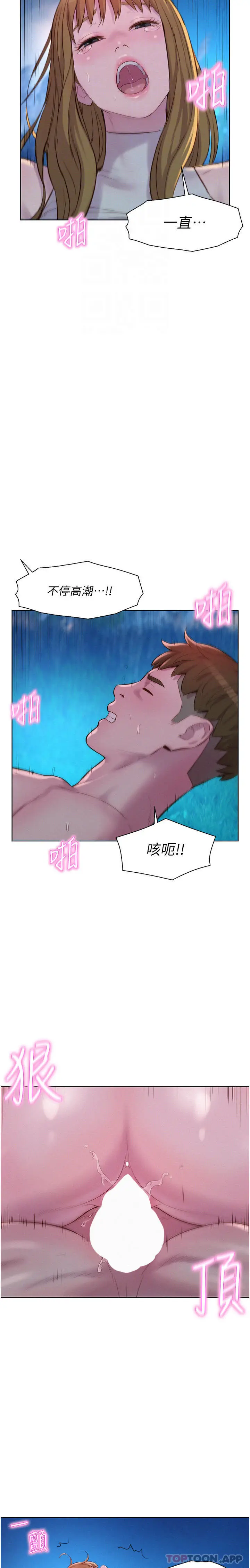 漫画《浪漫露营》第47话第27张图