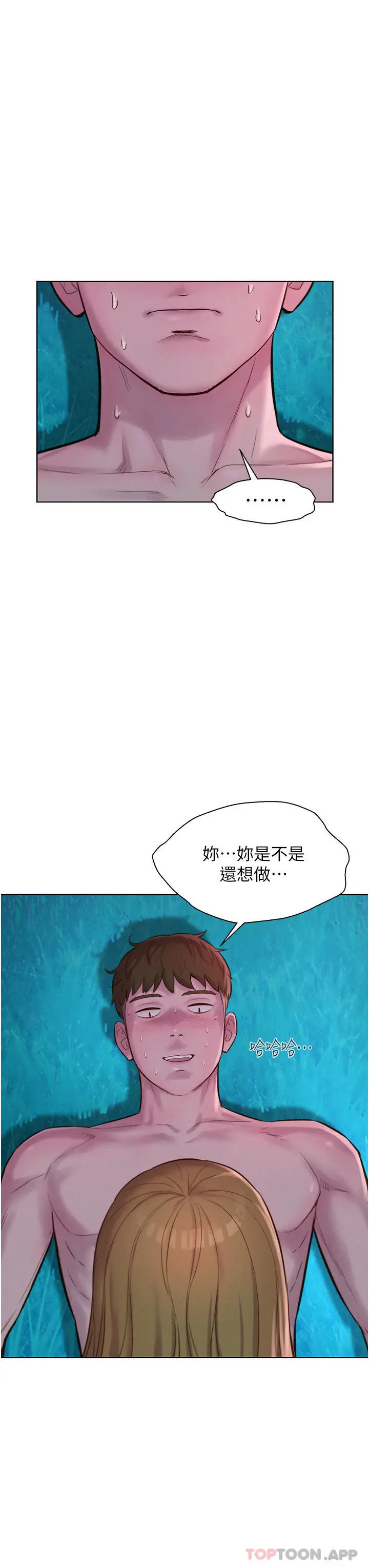 漫画《浪漫露营》第47话第3张图