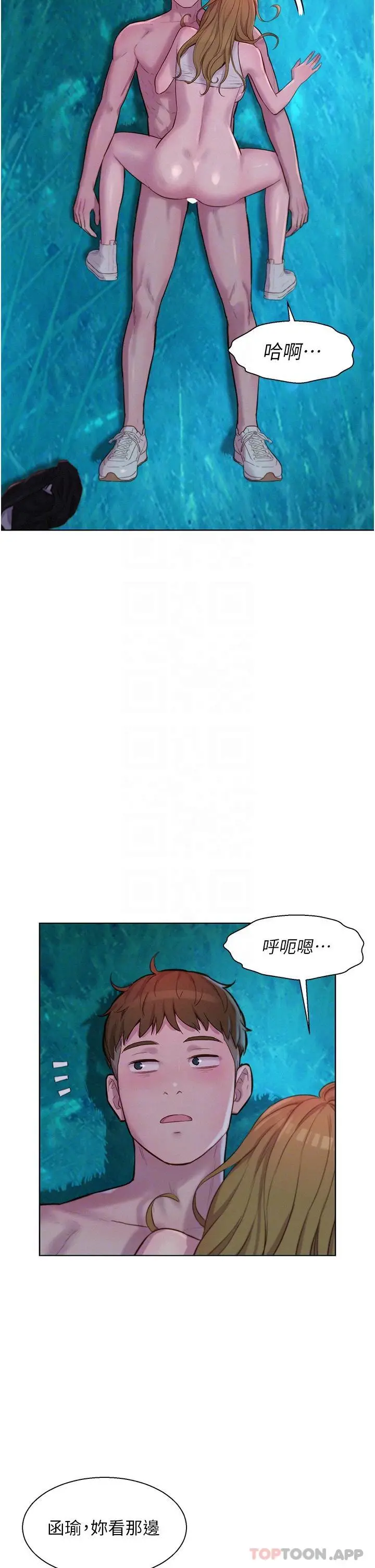 漫画《浪漫露营》第47话第30张图