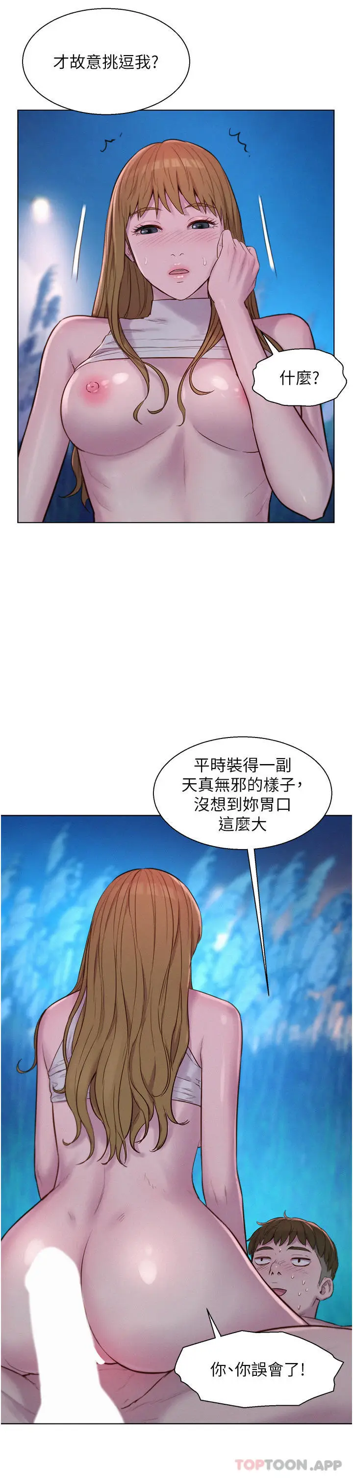漫画《浪漫露营》第47话第4张图