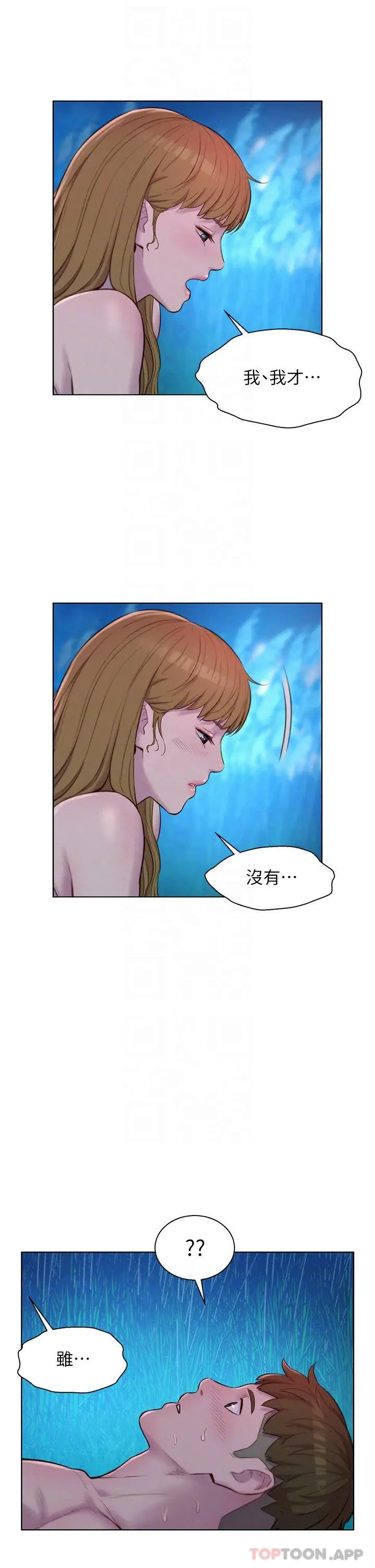 漫画《浪漫露营》第47话第5张图