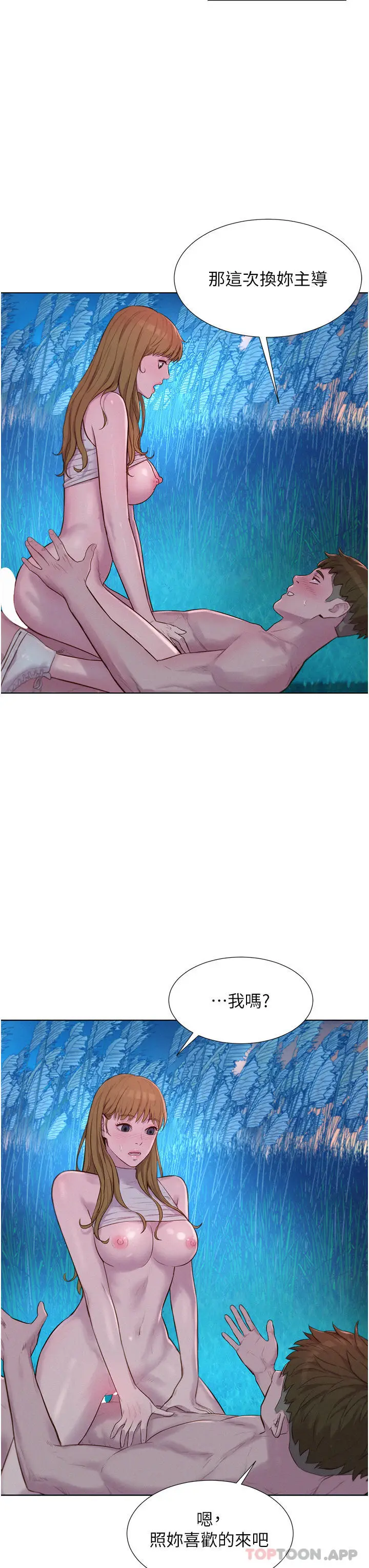 漫画《浪漫露营》第47话第7张图