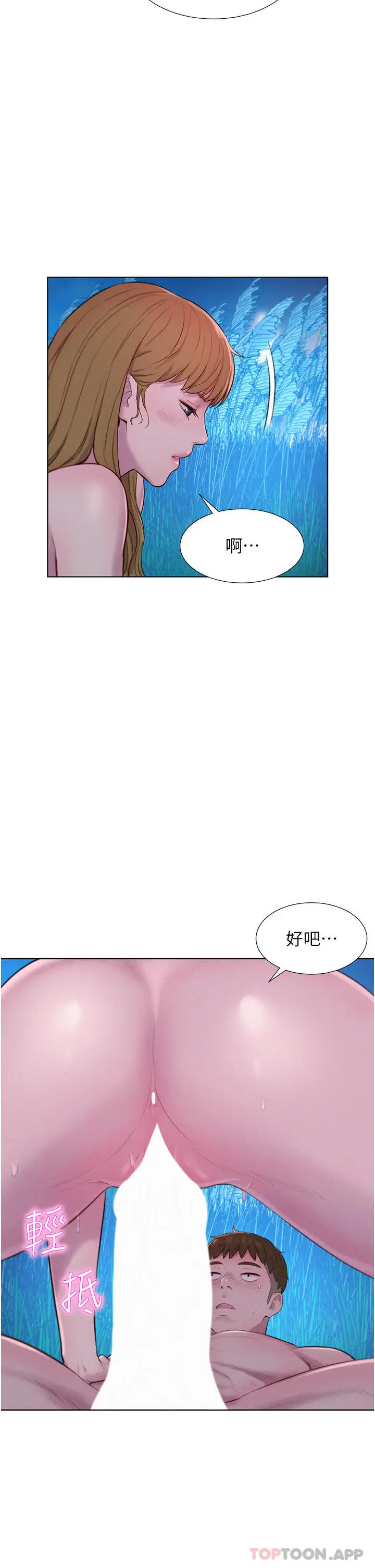 漫画《浪漫露营》第47话第8张图