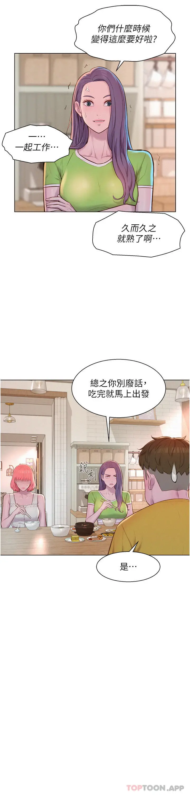 漫画《浪漫露营》第48话第11张图