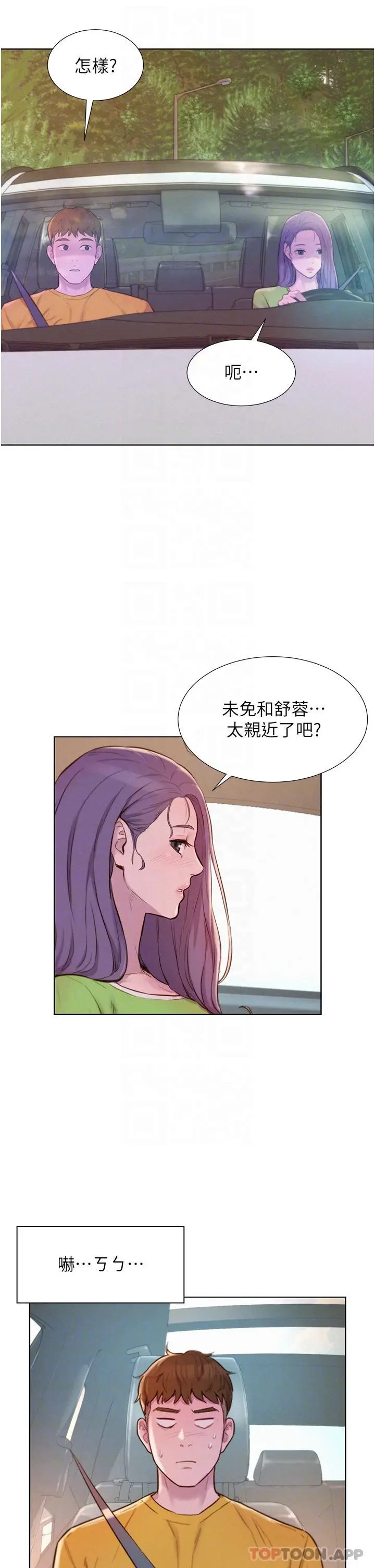 漫画《浪漫露营》第48话第14张图
