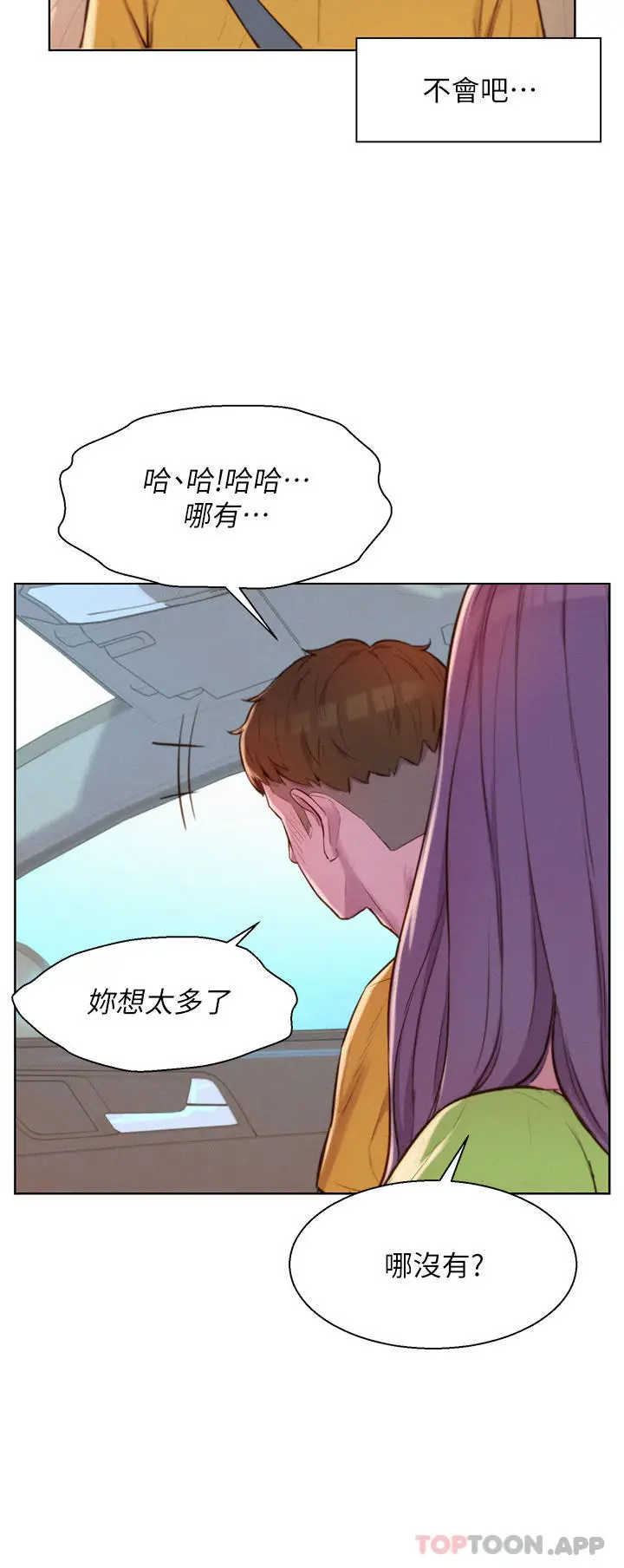 漫画《浪漫露营》第48话第15张图