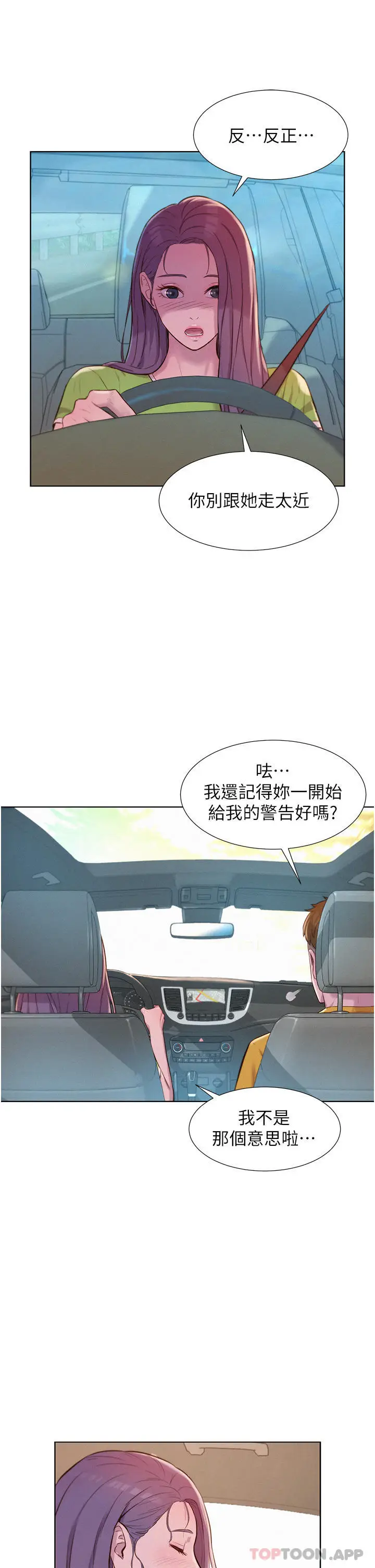 漫画《浪漫露营》第48话第16张图