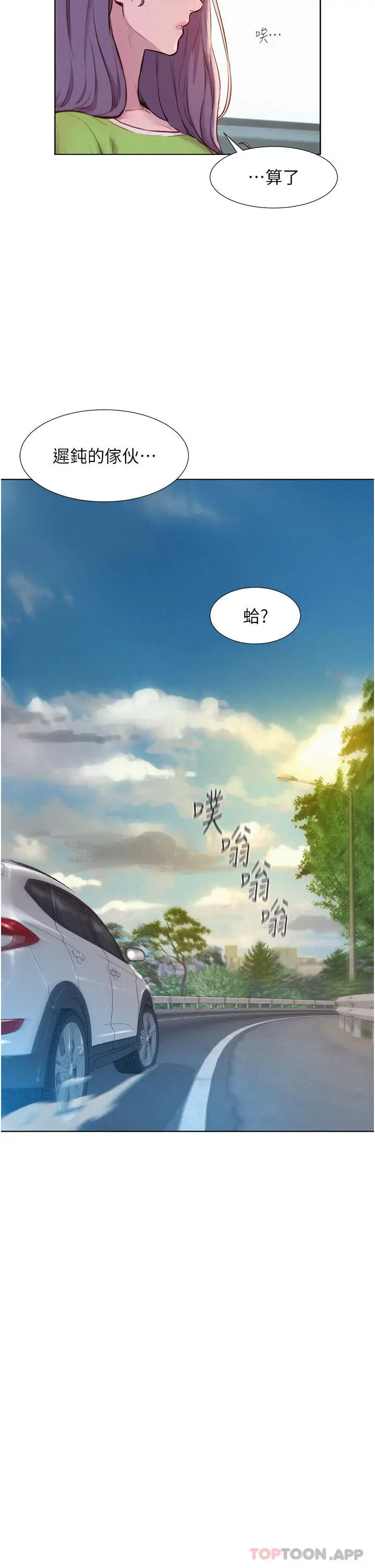 漫画《浪漫露营》第48话第17张图