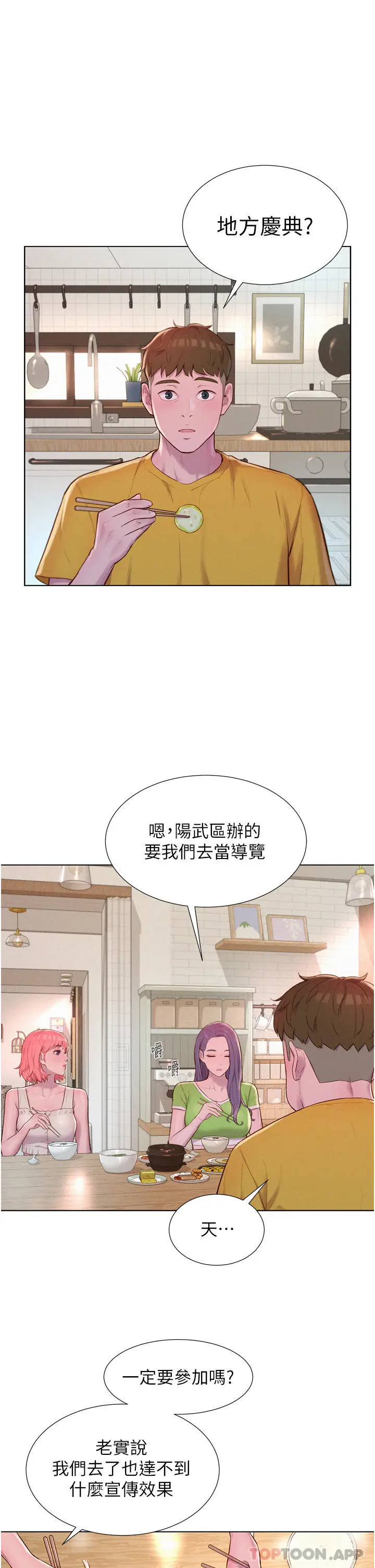 漫画《浪漫露营》第48话第2张图
