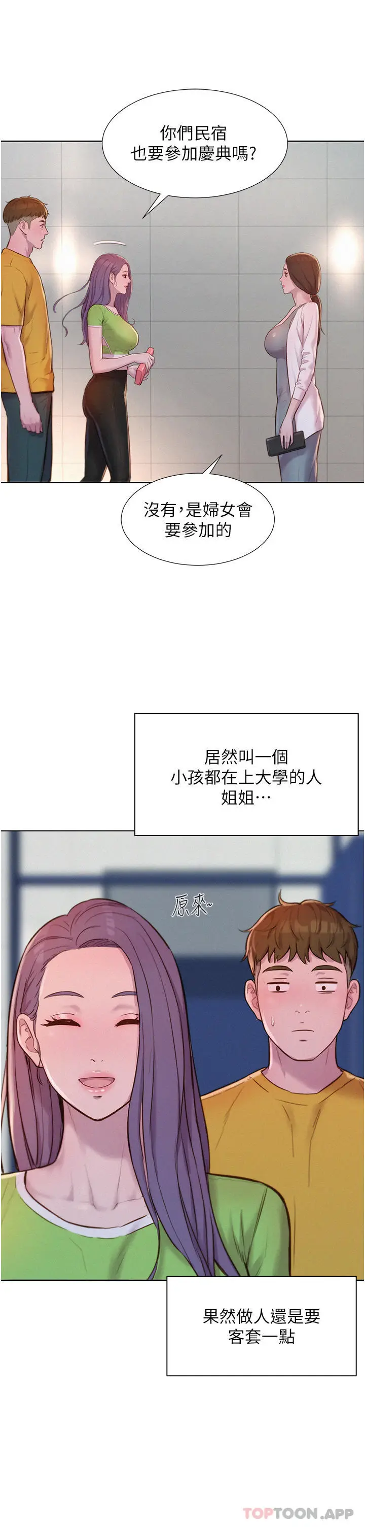 漫画《浪漫露营》第48话第21张图