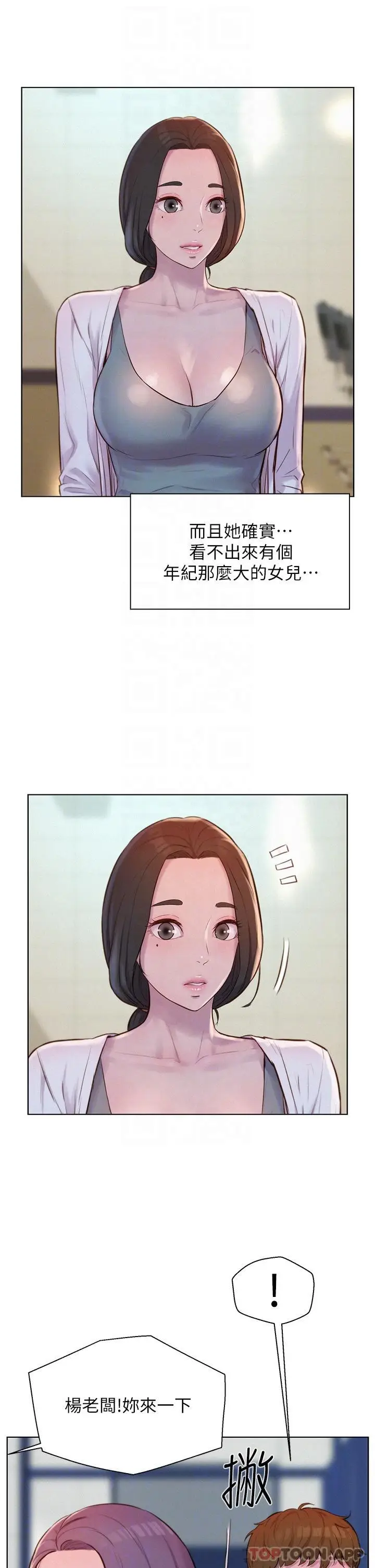 漫画《浪漫露营》第48话第22张图