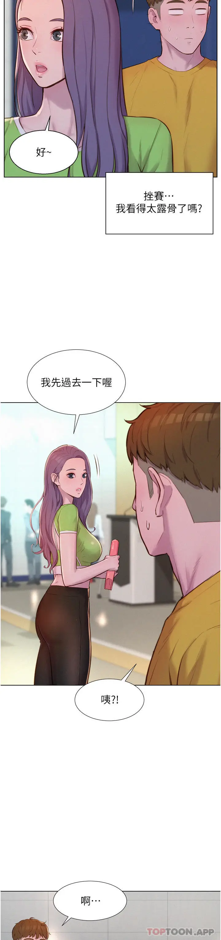 漫画《浪漫露营》第48话第23张图