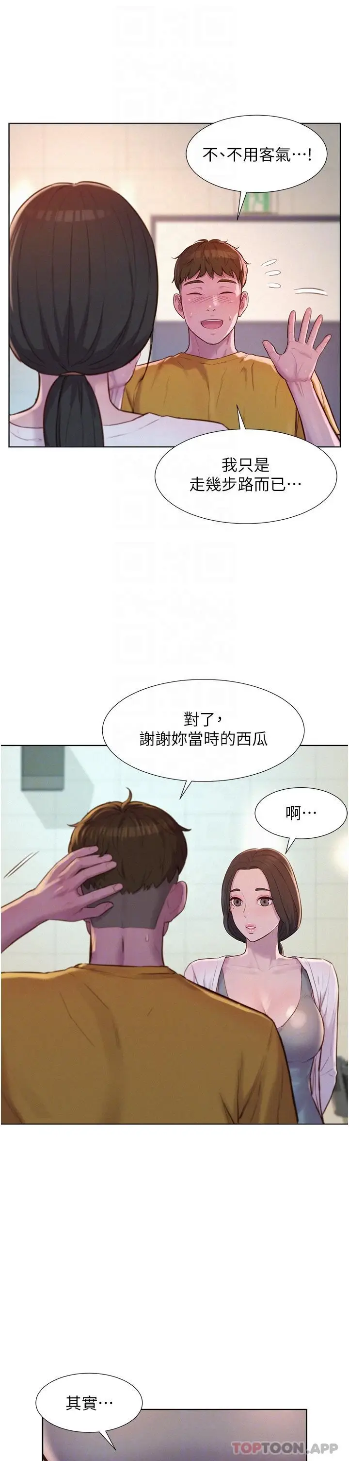 漫画《浪漫露营》第48话第26张图