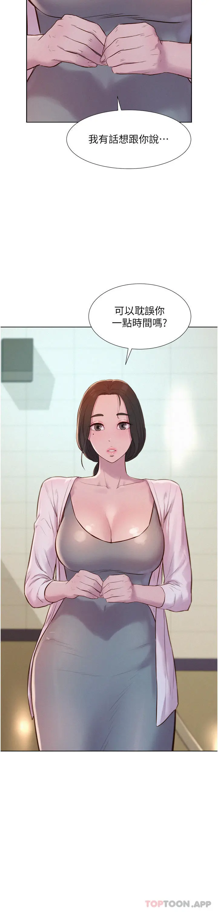 漫画《浪漫露营》第48话第27张图