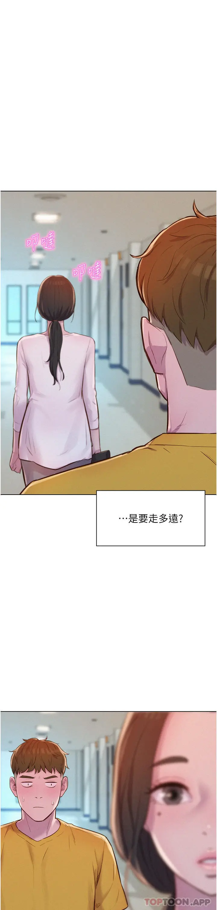 漫画《浪漫露营》第48话第29张图