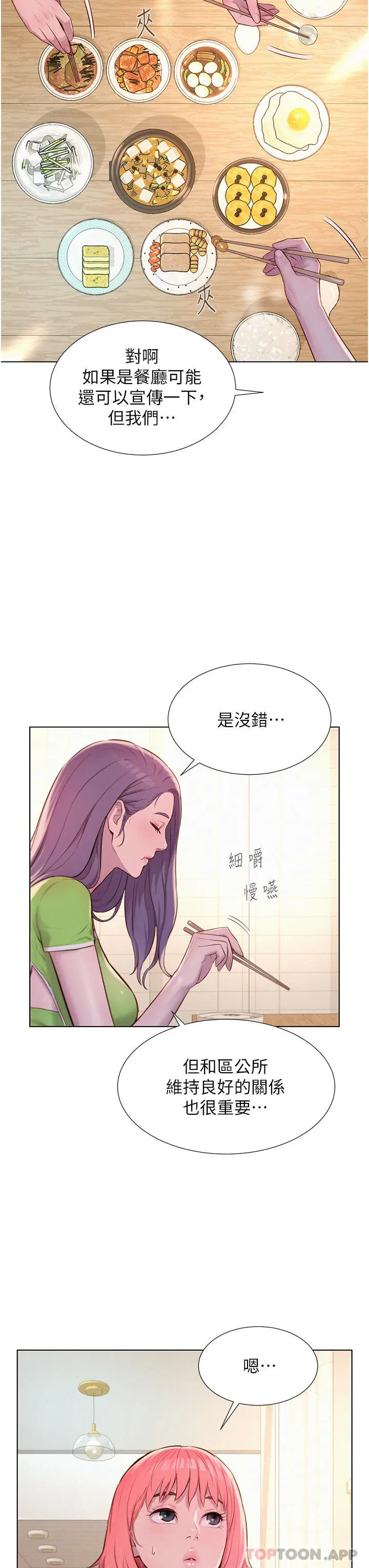 漫画《浪漫露营》第48话第3张图