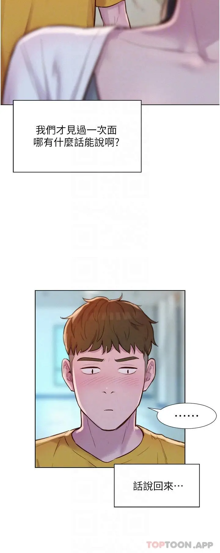 漫画《浪漫露营》第48话第30张图