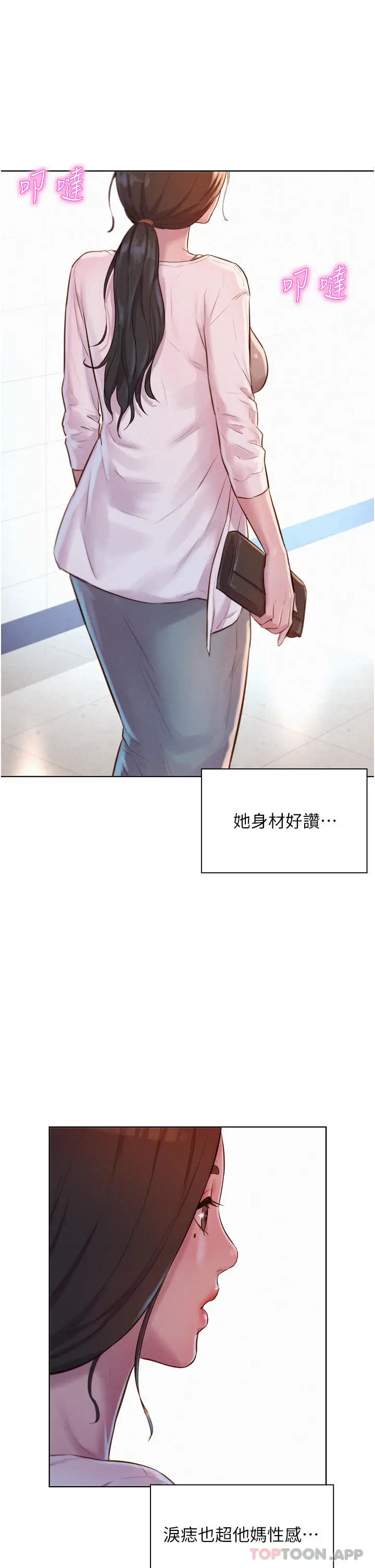 漫画《浪漫露营》第48话第31张图