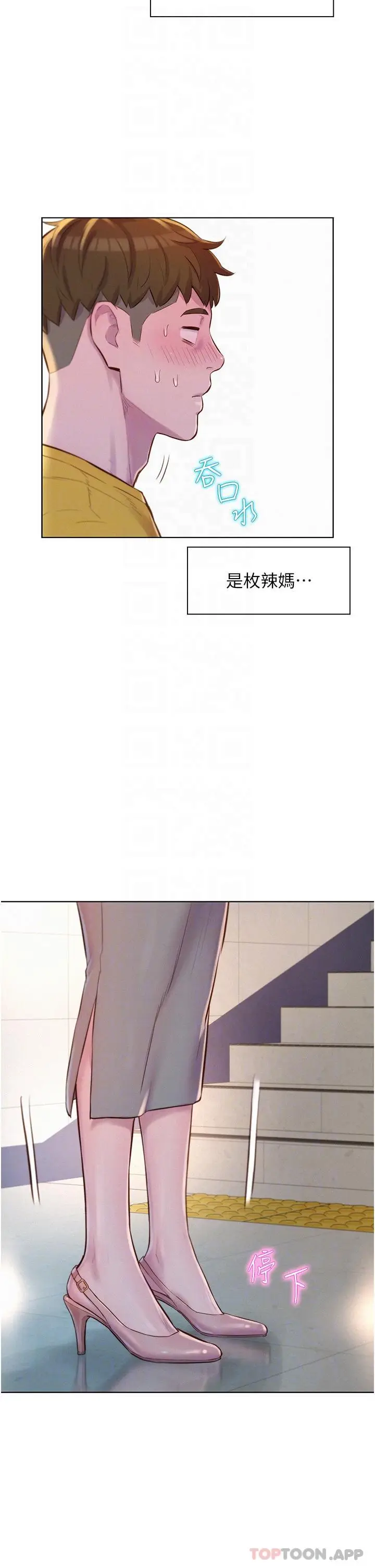 漫画《浪漫露营》第48话第32张图