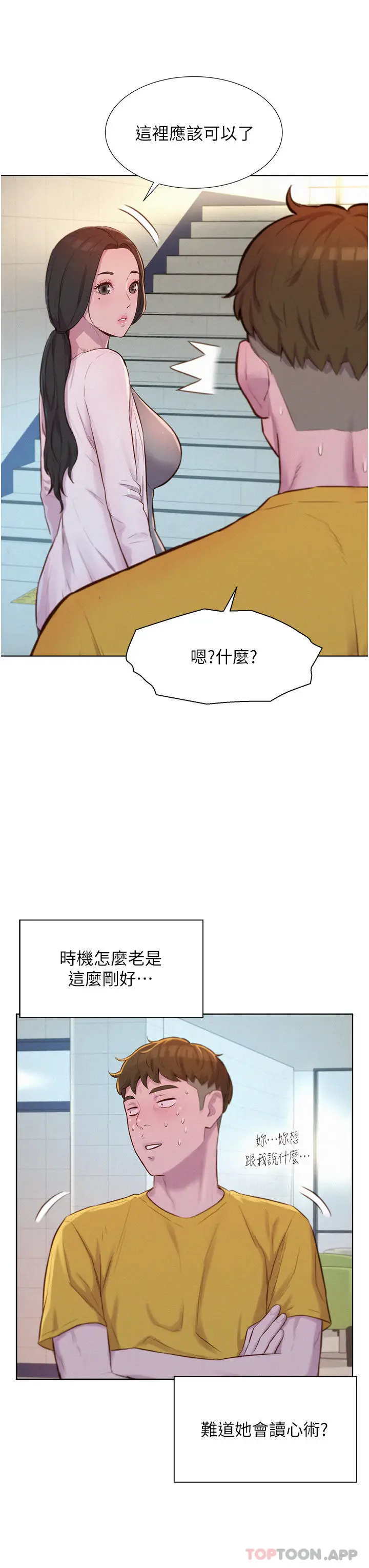 漫画《浪漫露营》第48话第33张图