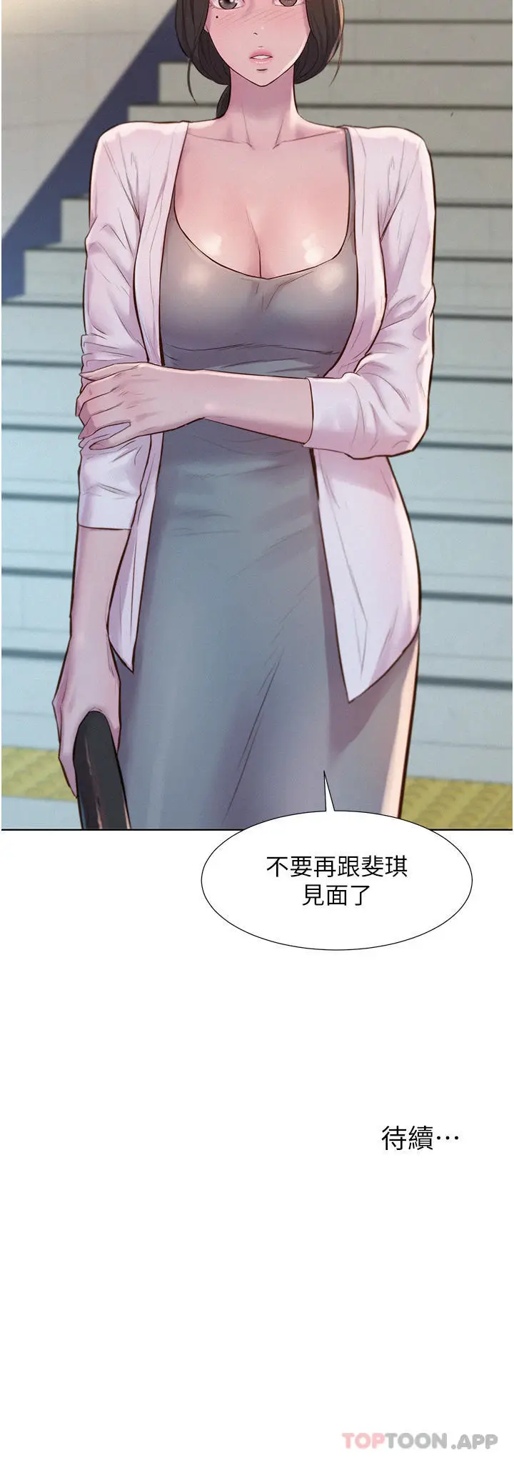 漫画《浪漫露营》第48话第36张图