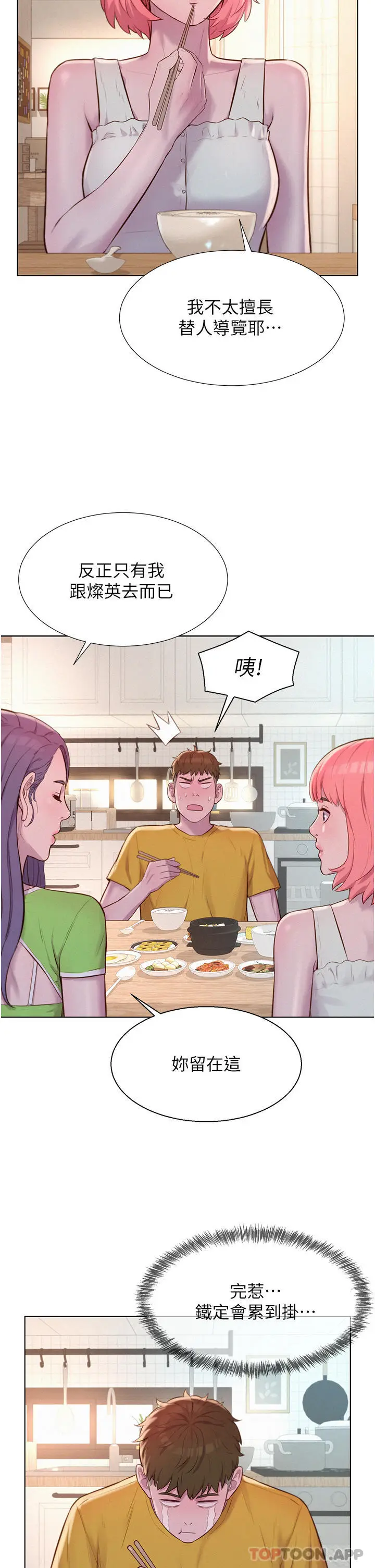 漫画《浪漫露营》第48话第4张图