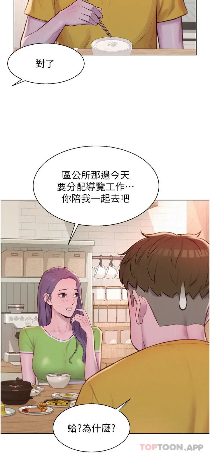 漫画《浪漫露营》第48话第5张图