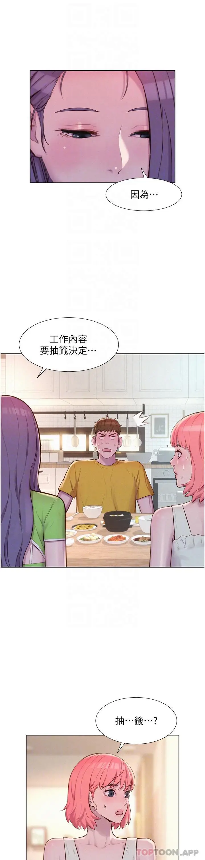 漫画《浪漫露营》第48话第6张图