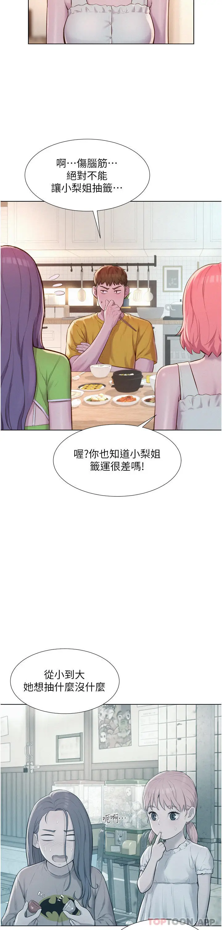 漫画《浪漫露营》第48话第7张图