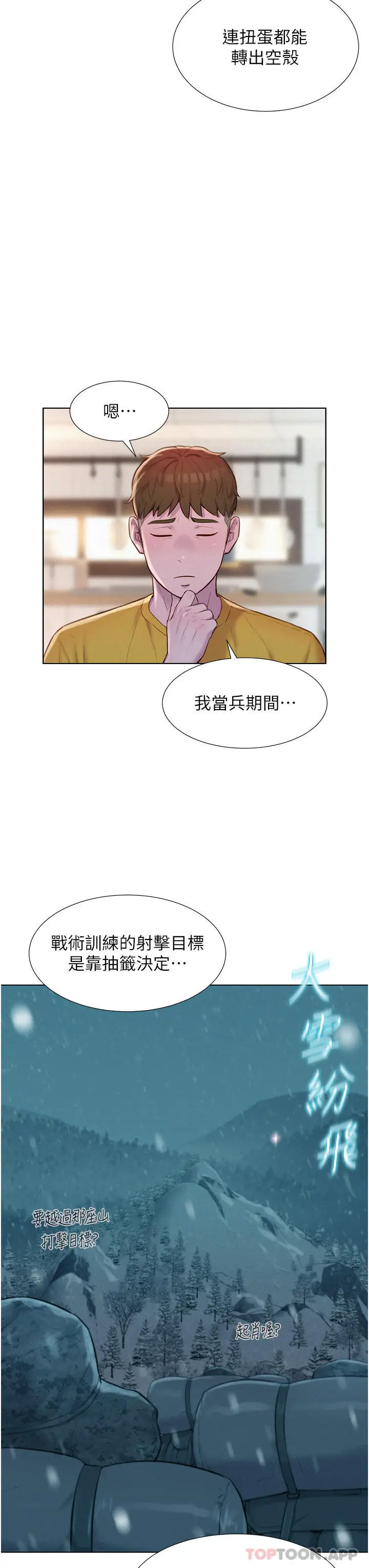 漫画《浪漫露营》第48话第8张图