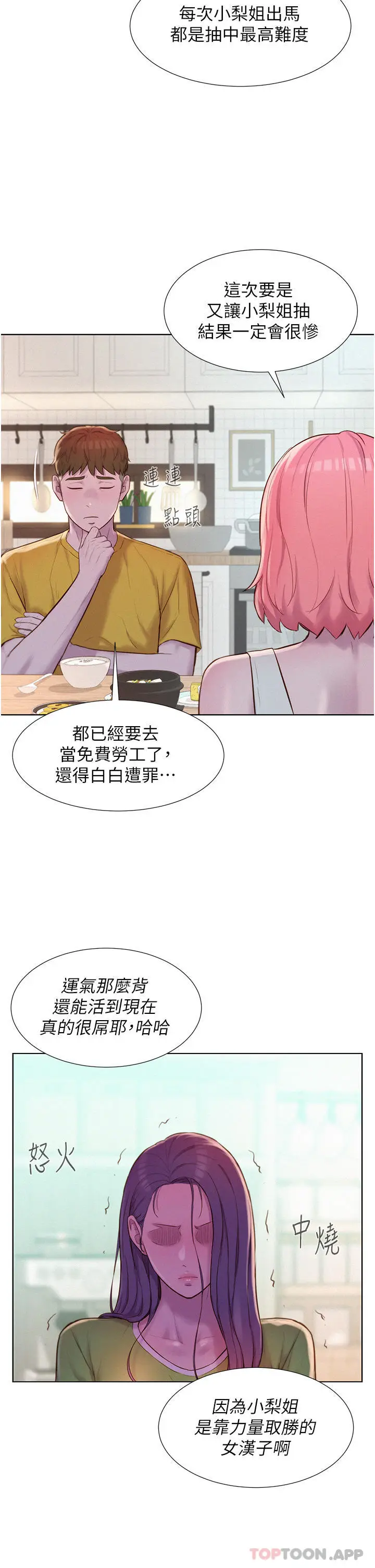 漫画《浪漫露营》第48话第9张图