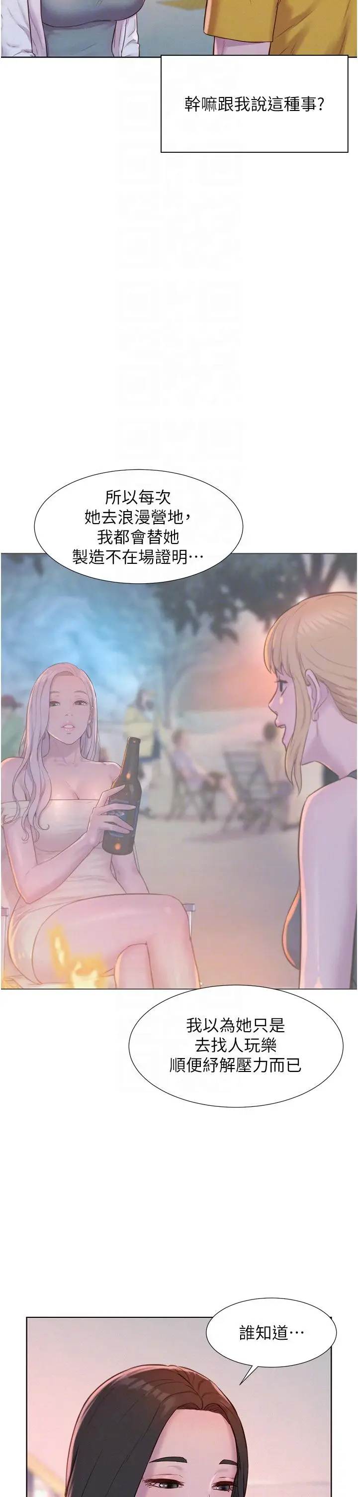 漫画《浪漫露营》第49话第10张图