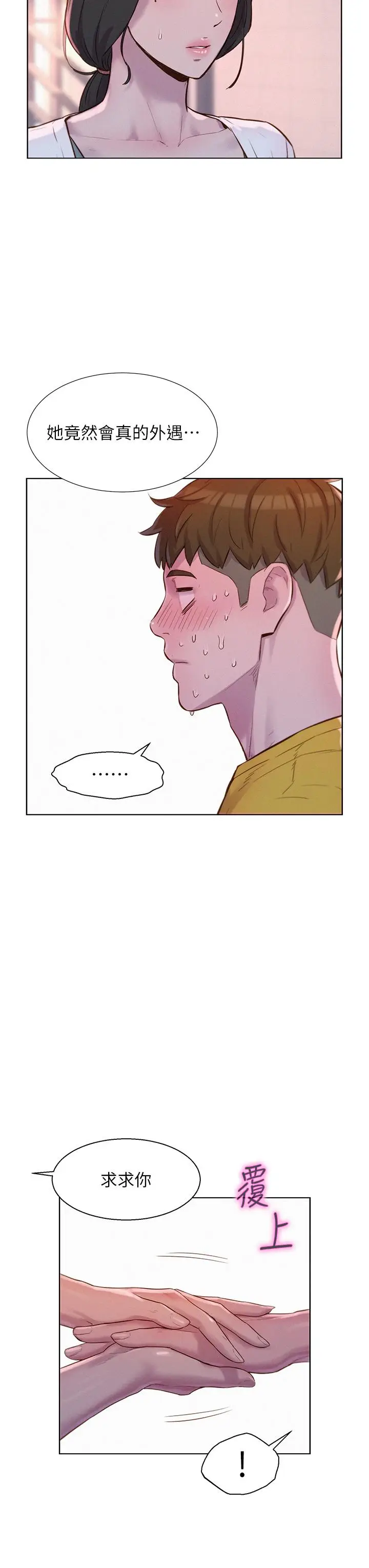 漫画《浪漫露营》第49话第11张图