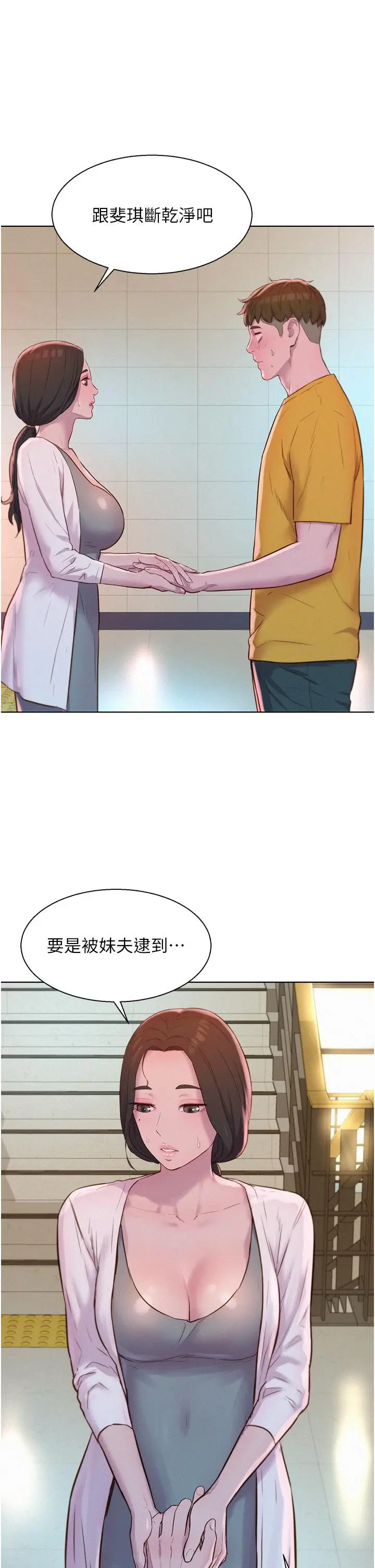 漫画《浪漫露营》第49话第12张图