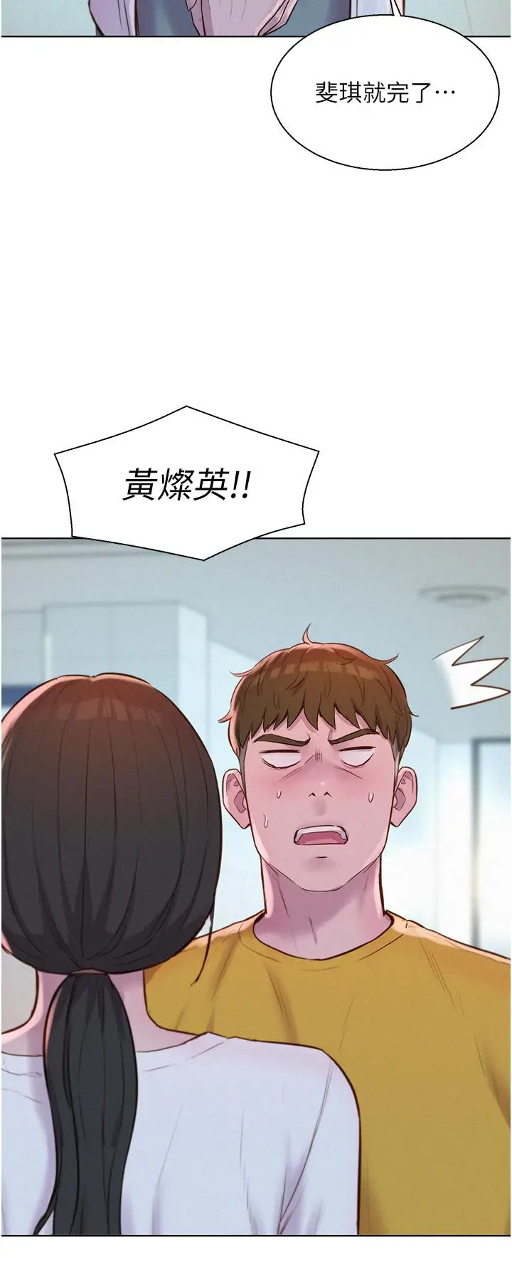 漫画《浪漫露营》第49话第13张图