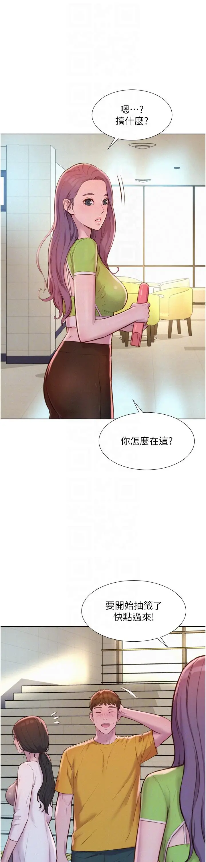 漫画《浪漫露营》第49话第14张图